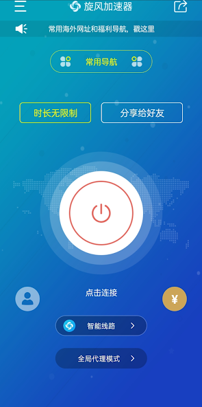 旋风nvp加速器android下载效果预览图